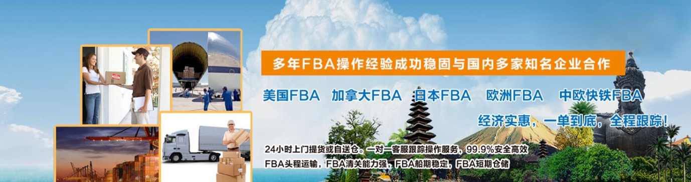 亞馬遜FBA運輸和FBA進出口操作過程中要注意的一些問題